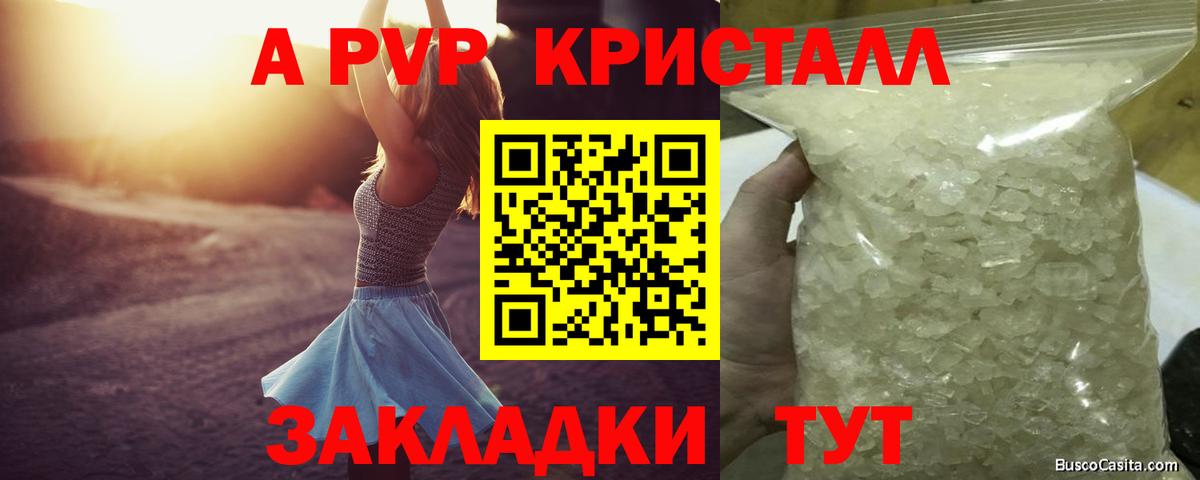 А ПВП Соль Набережные Челны