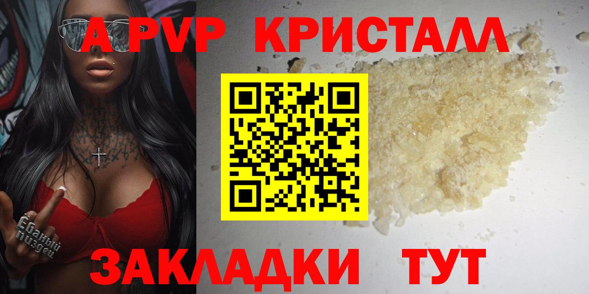Набережные Челны  A PVP СК  купить закладку  А ПВП СК  Alfa_PVP VHQ  Вход с VPN 