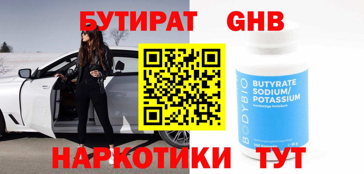 Бутират  Вход с VPN  Набережные Челны  Бутират 99% 