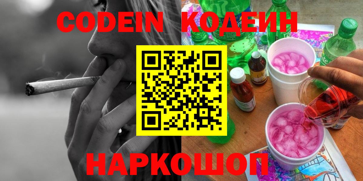 Набережные Челны  Кодеин напиток Lean (лин)  Вход с VPN  Кодеин напиток Lean (лин) 