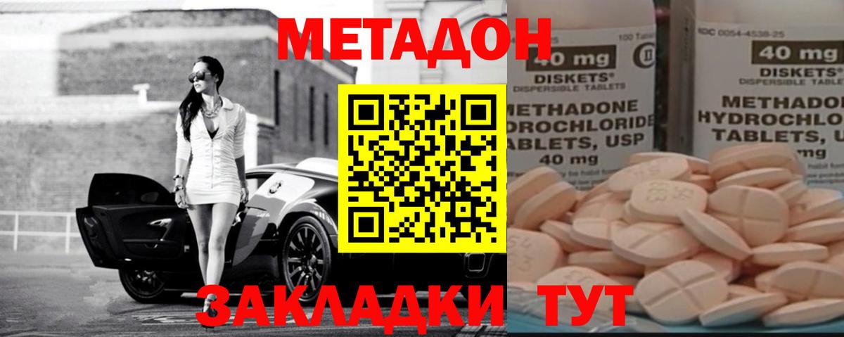 Метадон methadone  Вход с VPN  Набережные Челны 